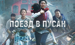 Busanhaeng-poster