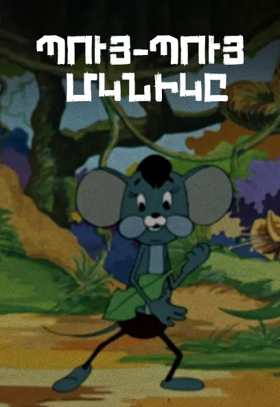 Puy-Puy Mouse-Banner