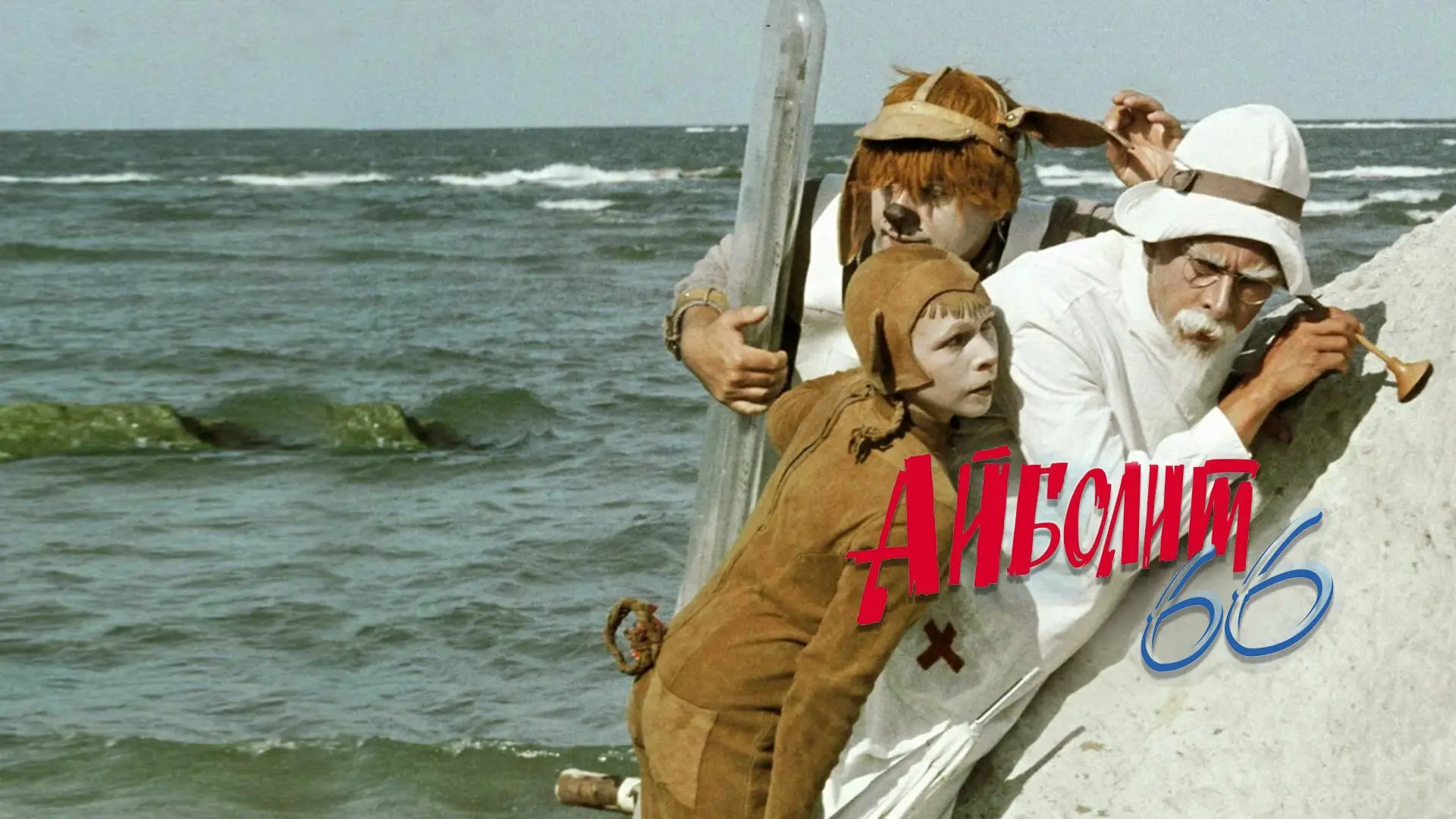 Aibolit-66-Banner