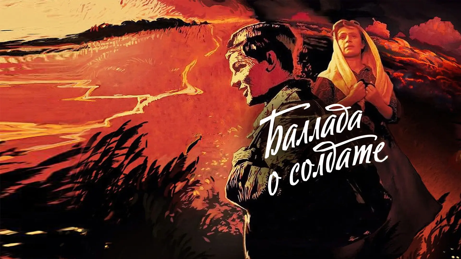 Ballad of a Soldier-Banner
