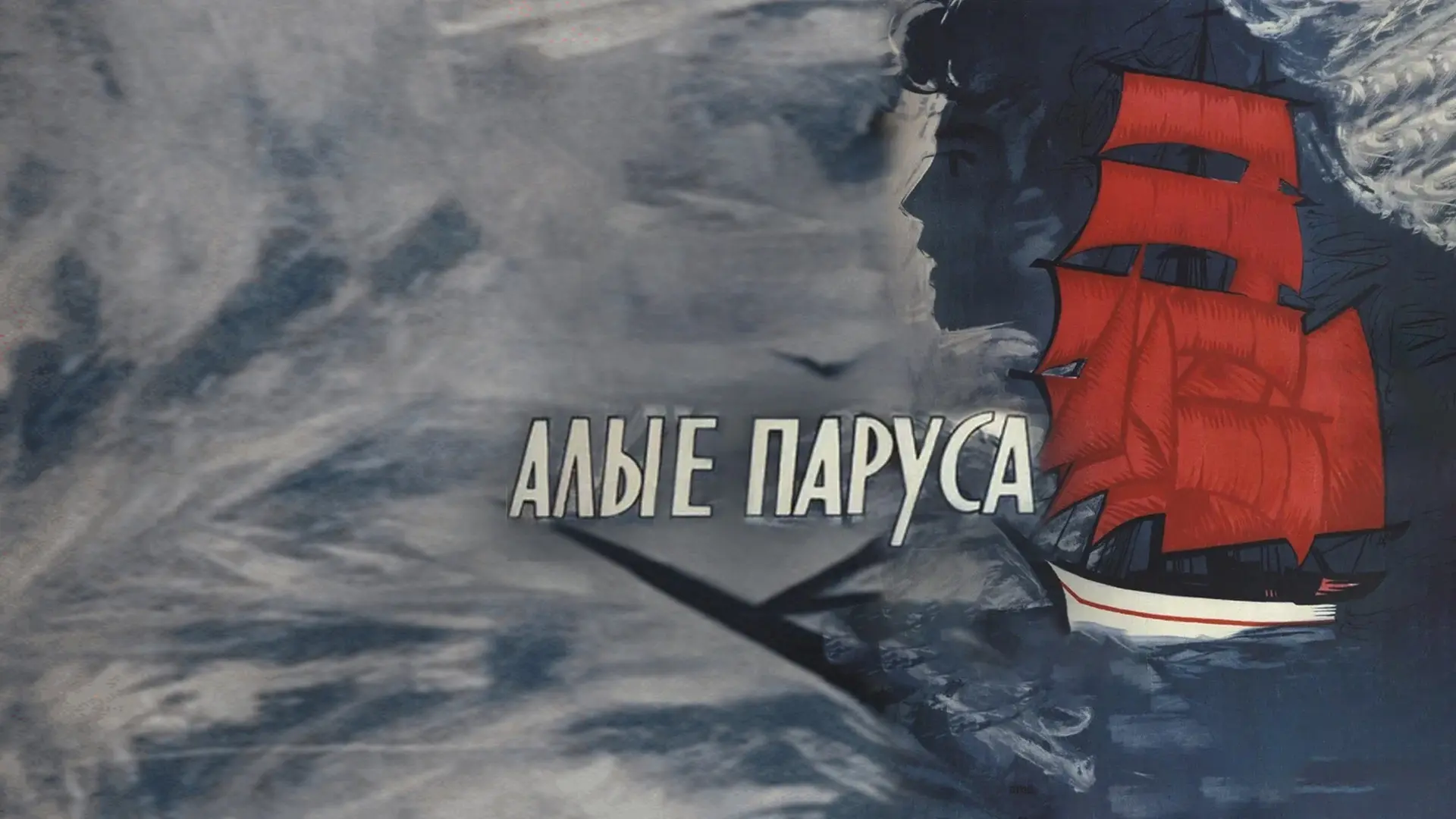 Red sails-Banner