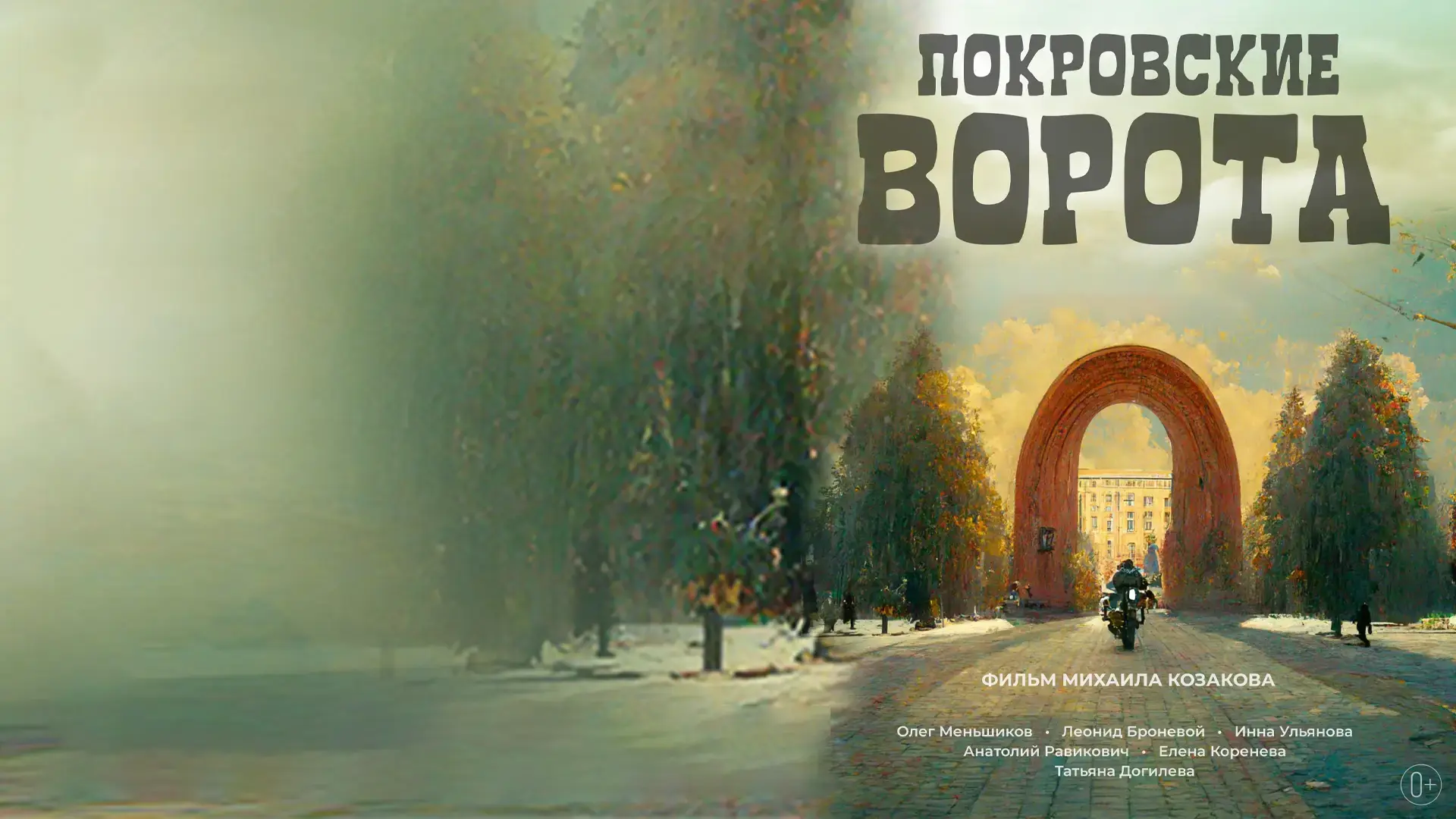 The Pokrovsky Gate-Banner