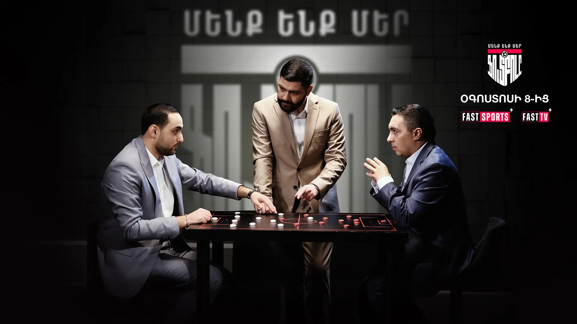 We, our football-poster