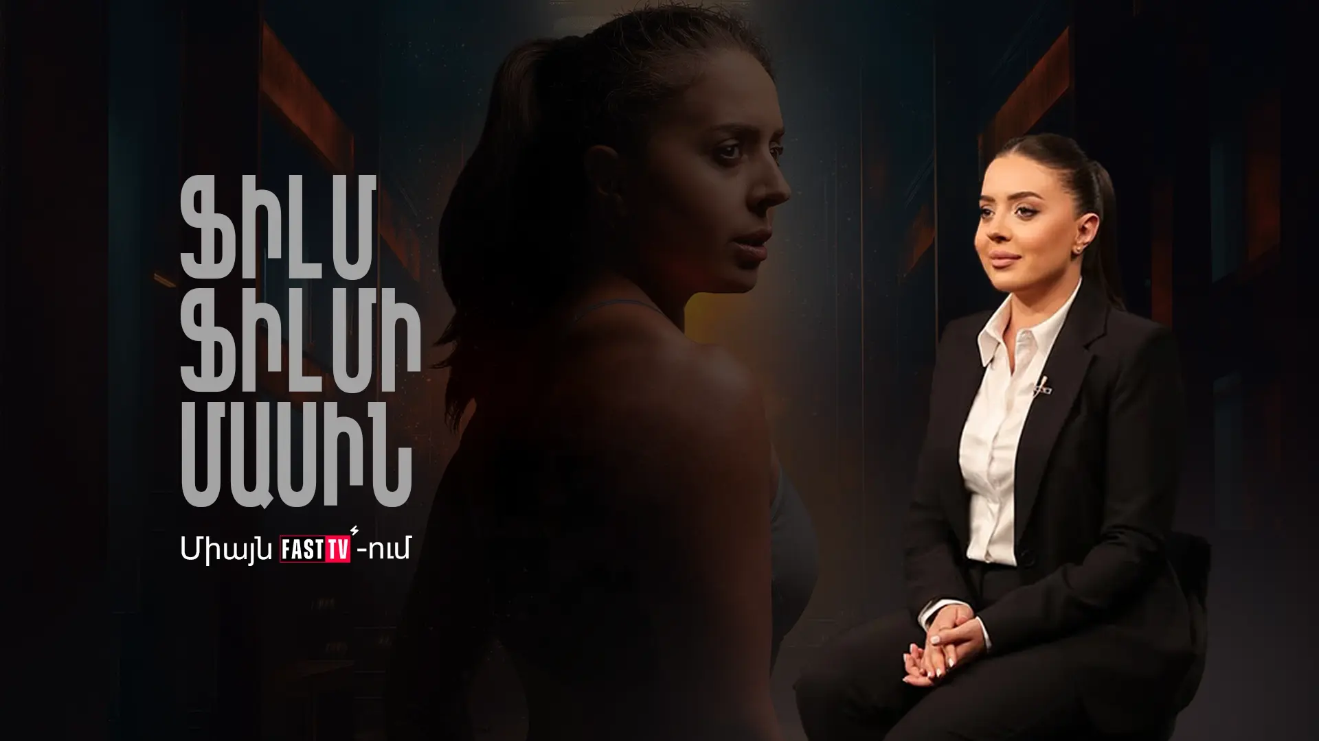 Film About a Film-banner